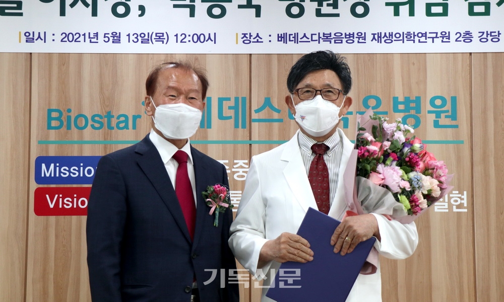 베데스다복음병원 정연철 이사장과 박승국 병원장 취임을 축하하는 시간을 갖고 있다.