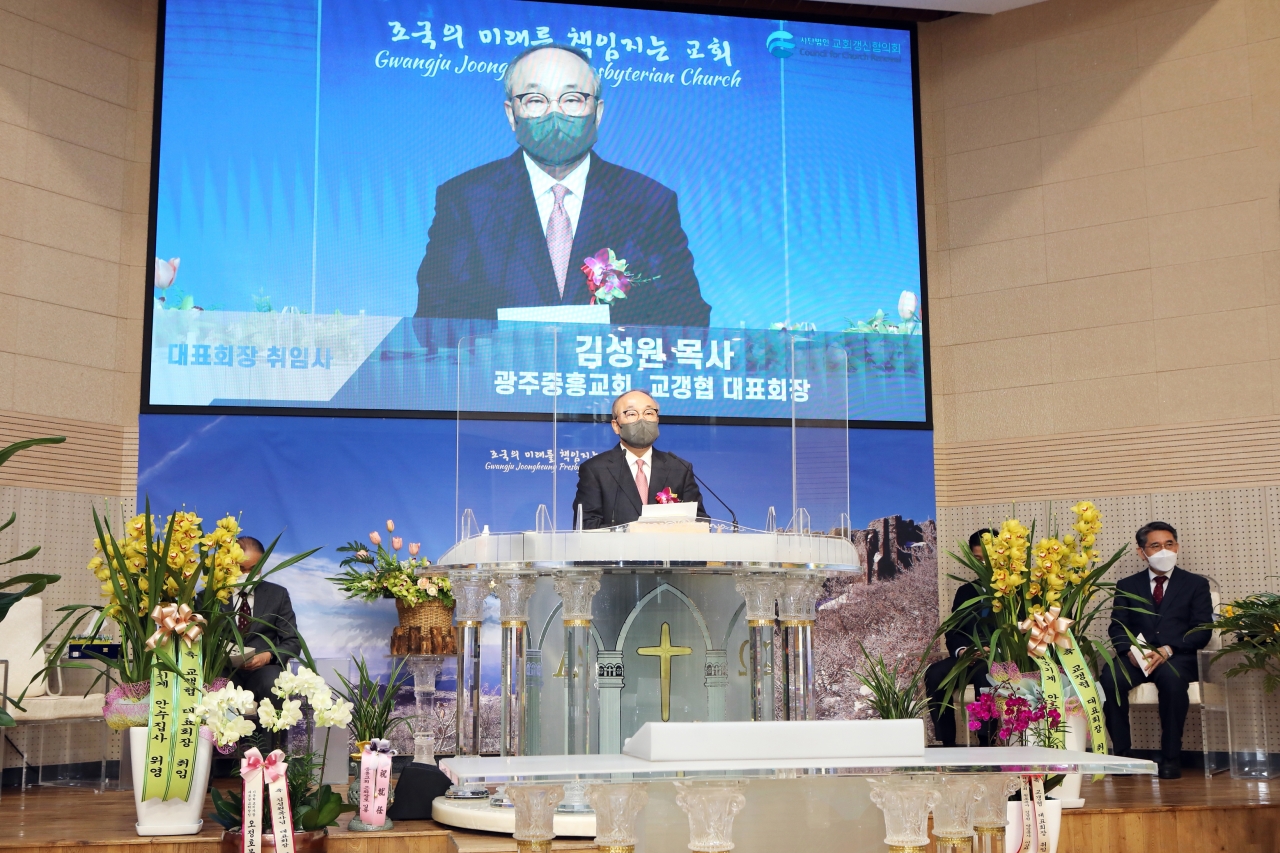 김성원 목사(광주중흥교회, 교갱협 대표회장)가 취임사를 전하고 있다.